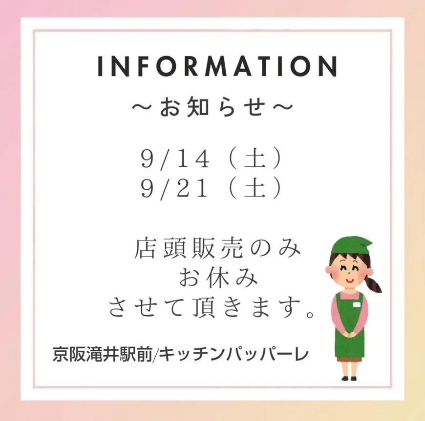 宅配弁当の京阪滝井駅前お弁当キッチンパッパーレです👨‍🍳