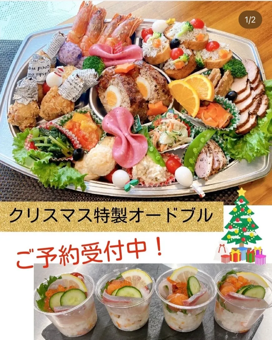 クリスマスオードブルご予約開始！