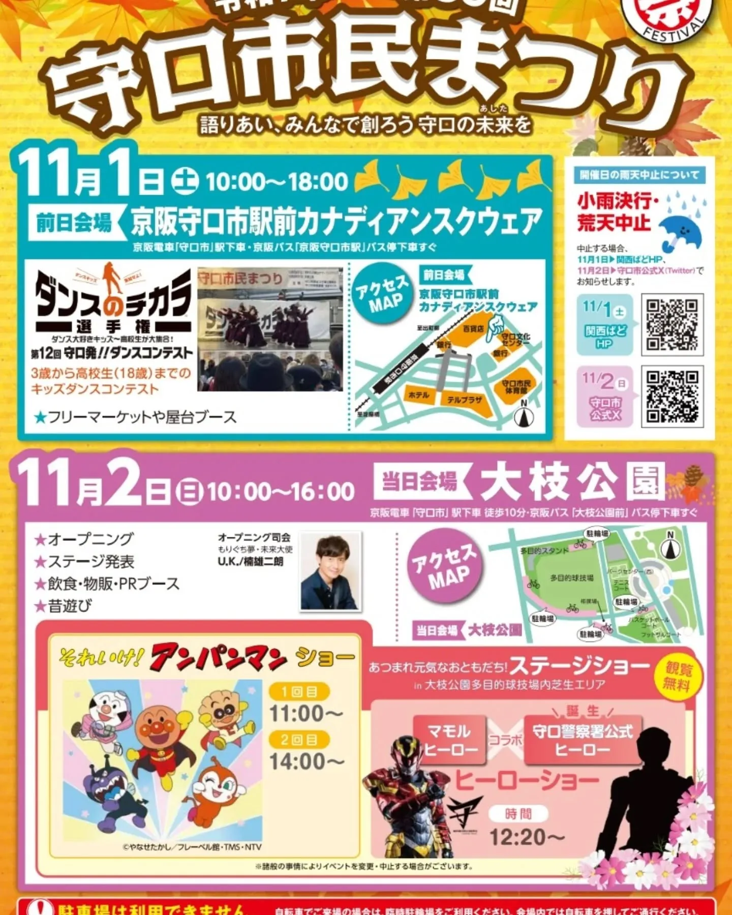 守口市民まつり（2025年）にキッチンパッパーレお店出します...