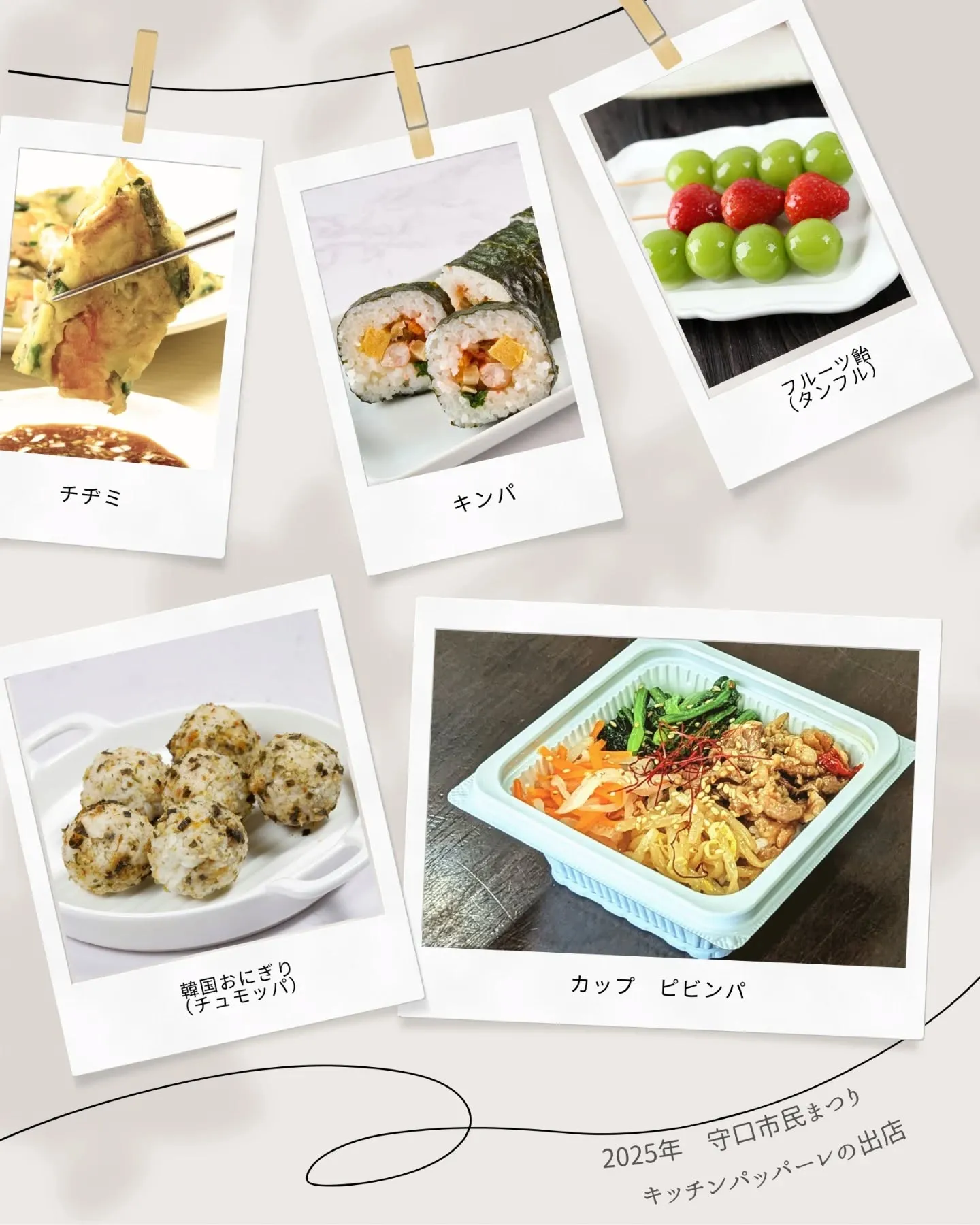 守口市民まつり(2025年)にキッチンパッパーレお店出します...