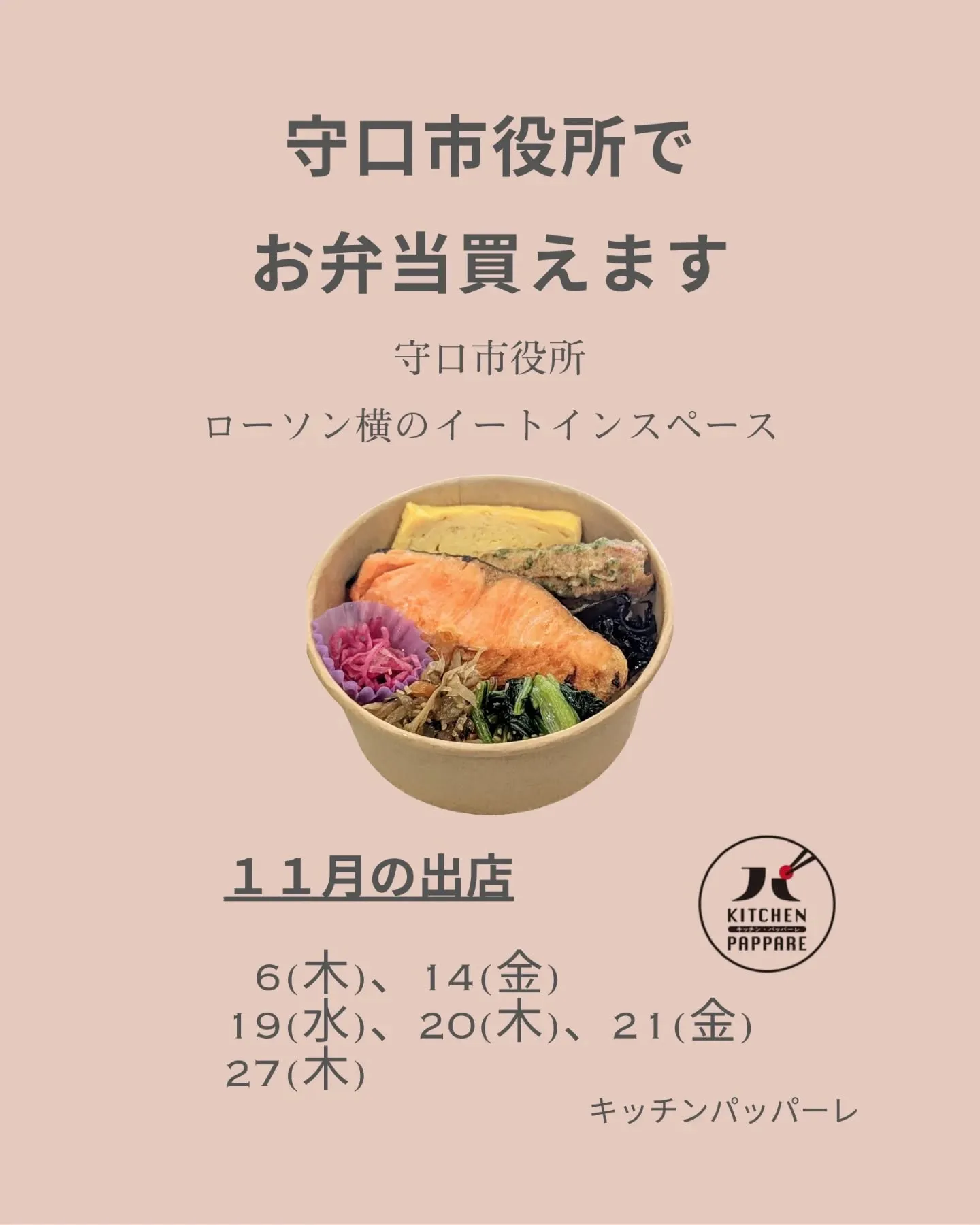 守口市役所でキッチンパッパーレのお弁当を買うことができます🍱