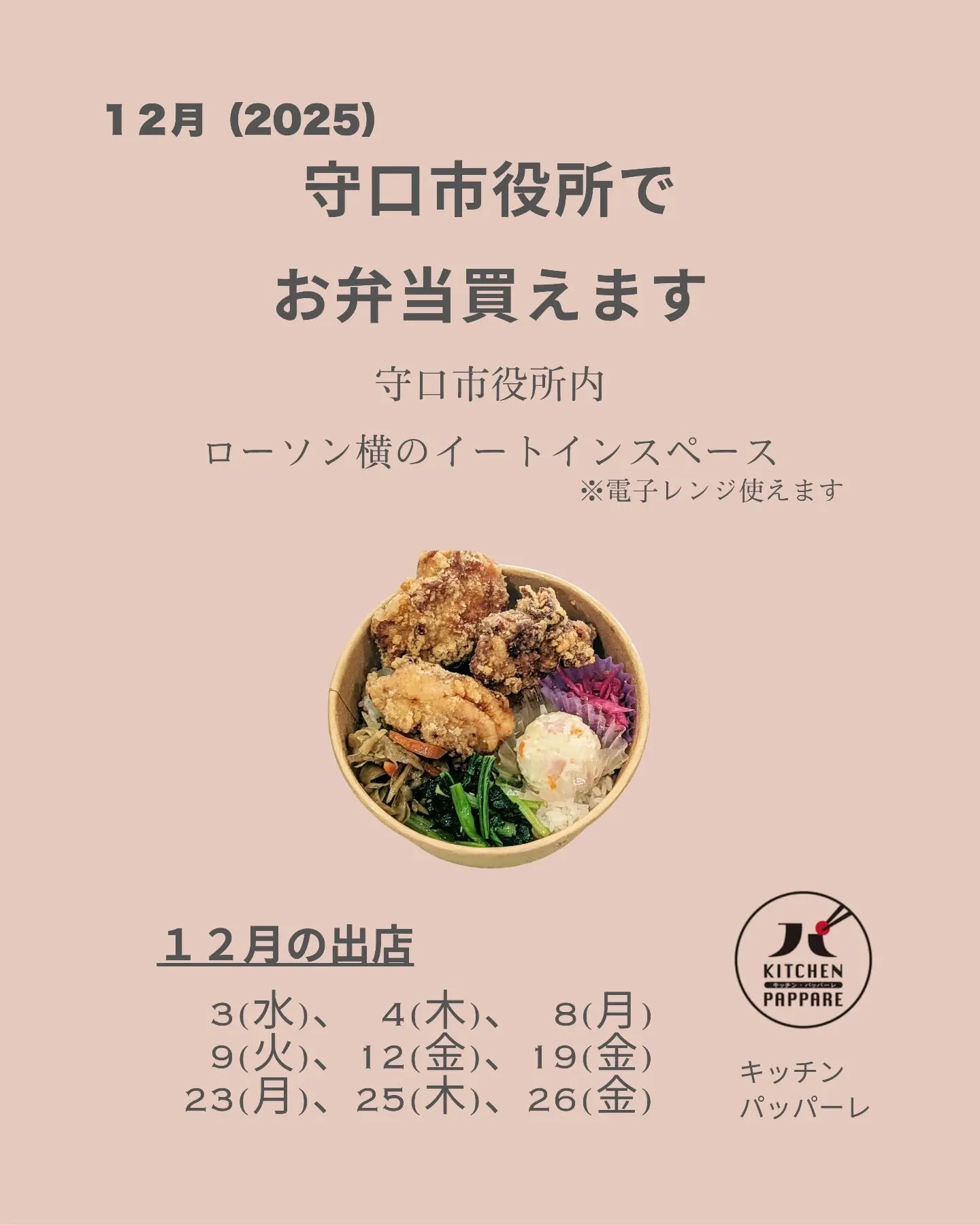 守口市役所でキッチンパッパーレのお弁当を買うことができます。