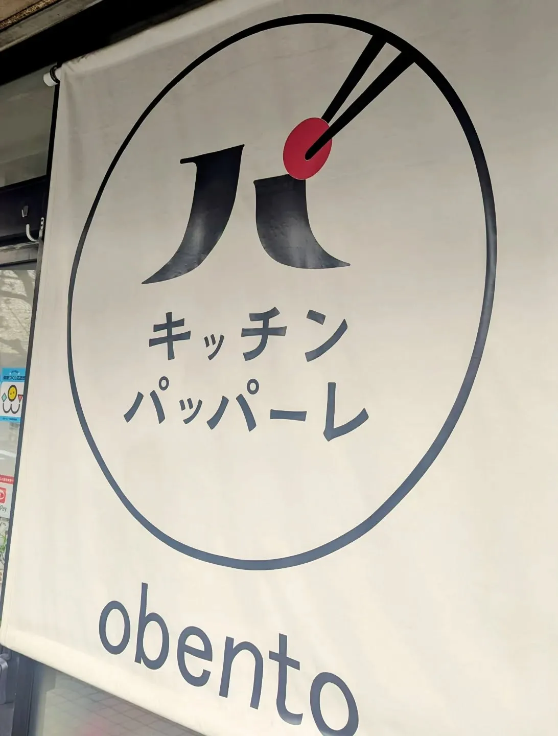 キッチンパッパーレはパッパーレグループ各店と協力しながら、お...