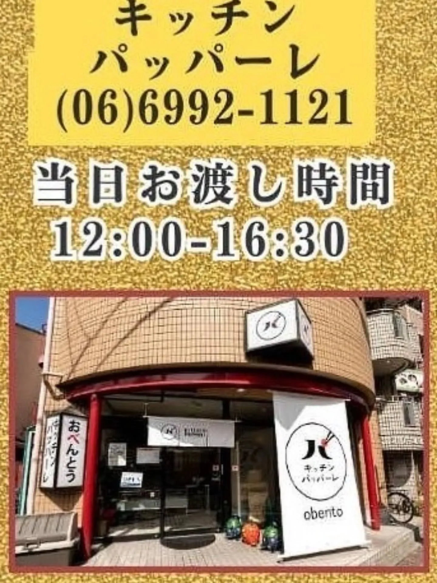 キッチンパッパーレ、節分の恵方巻き予約受付開始のご案内です。