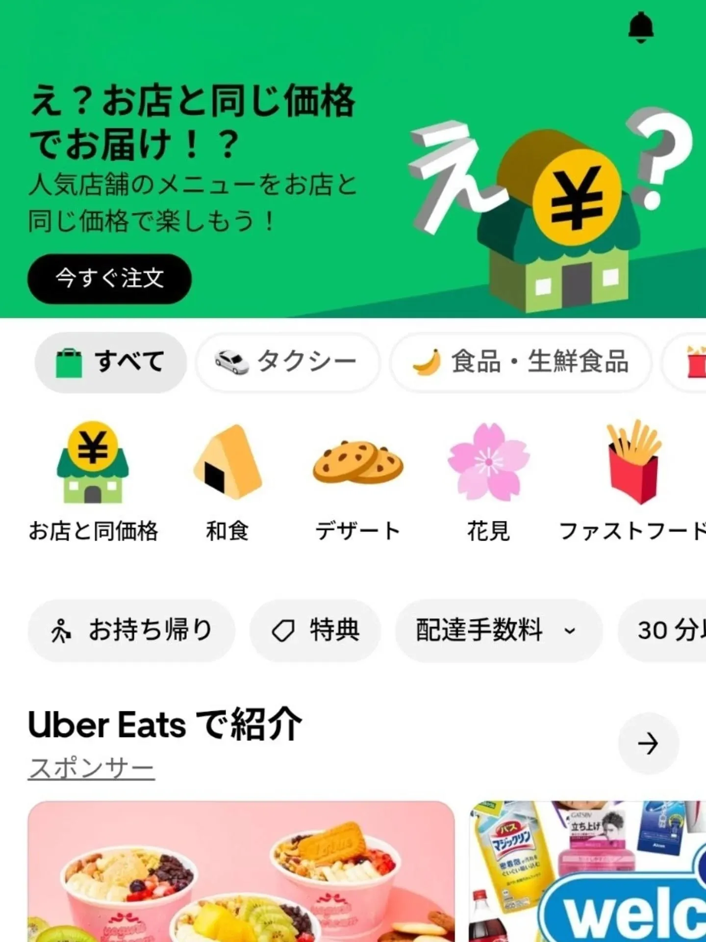 キッチンパッパーレはUberEatsの「お店と同じ価格で」の...