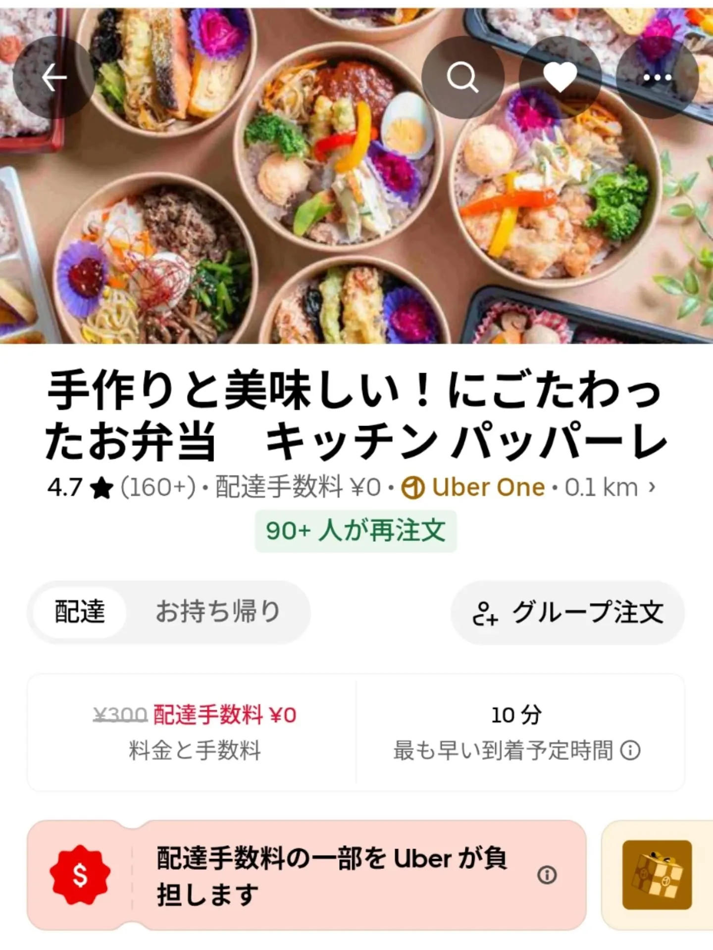 キッチンパッパーレはUberEatsの「お店と同じ価格で」の...