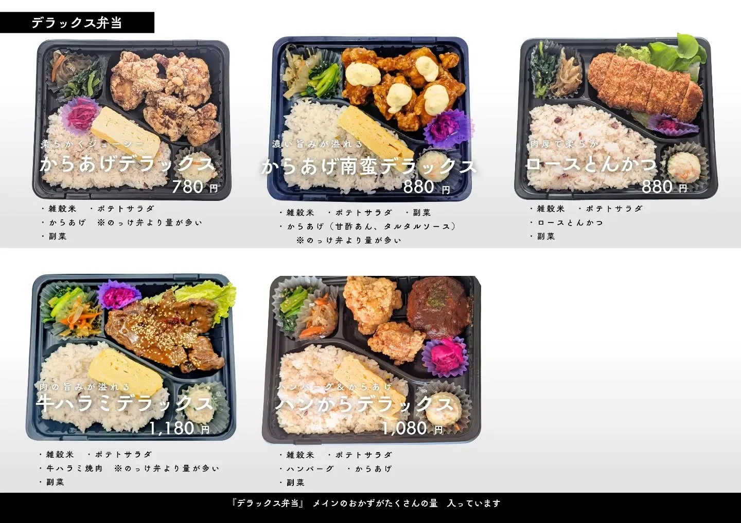 牛ハラミスペシャル、牛ハラミデラックス、からあげ南蛮デラック...