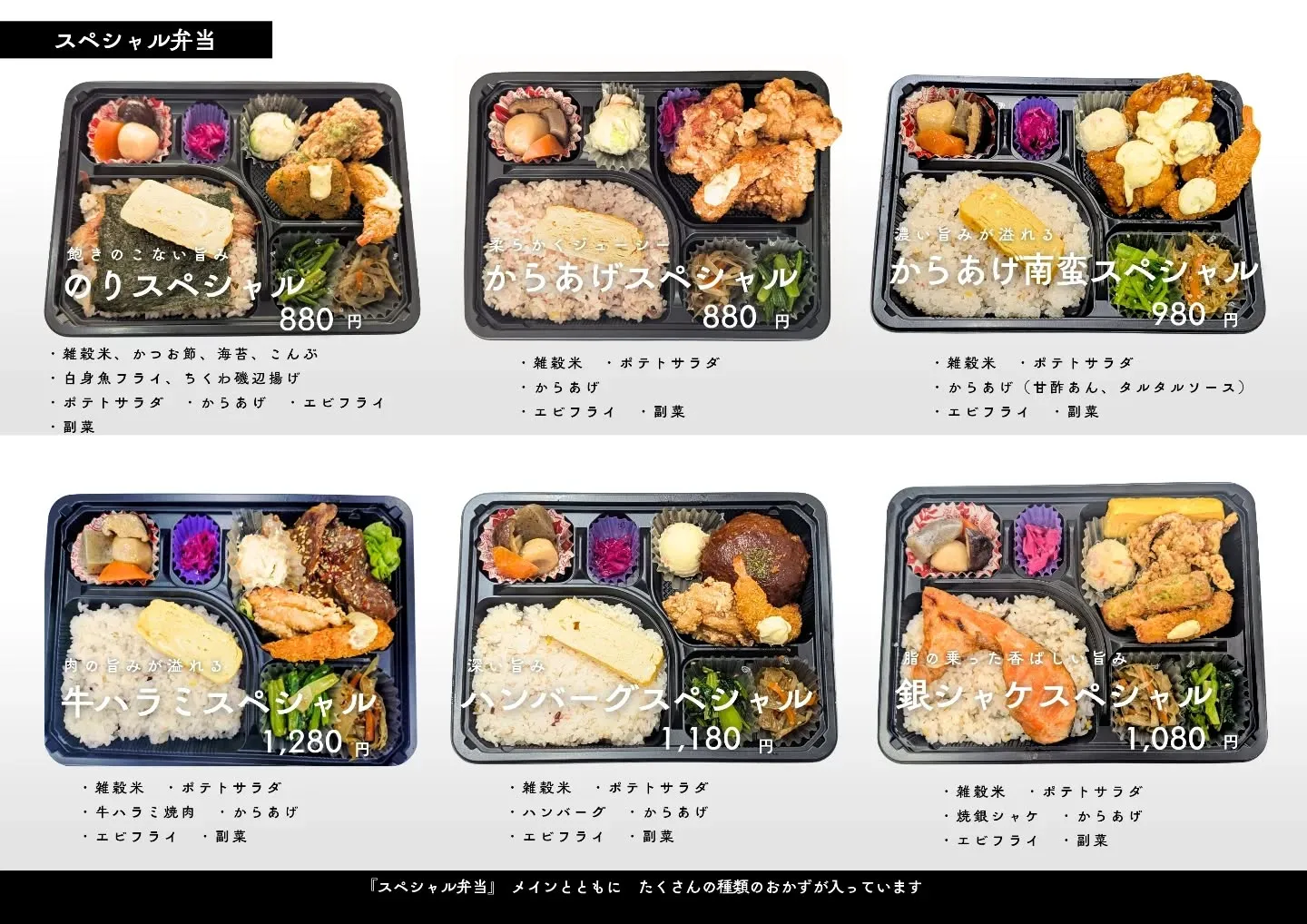 牛ハラミスペシャル、牛ハラミデラックス、からあげ南蛮デラック...