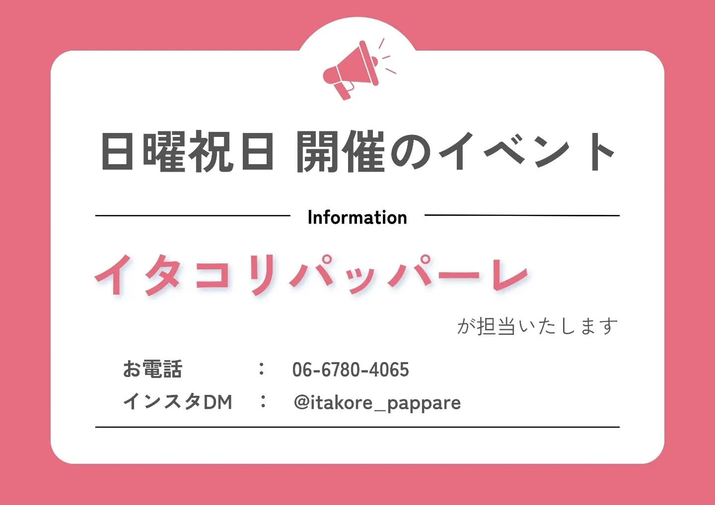 パッパーレでは、毎日のイベントをお弁当で応援しています!