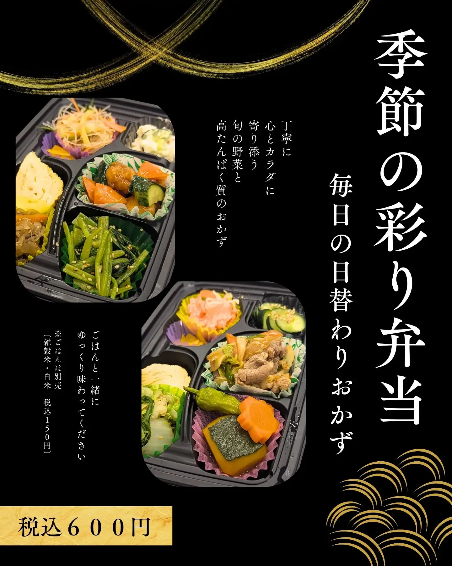 季節の彩り弁当 喜んでいただいています♪