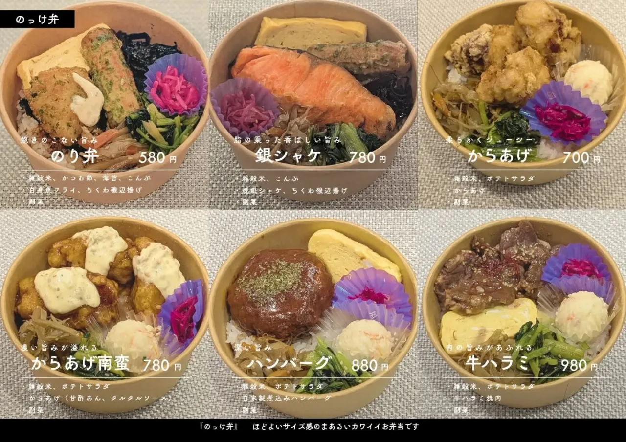 <おべんとうメニュー>
