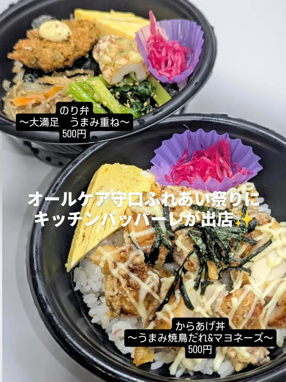 キッチンパッパーレがオールケア守口ふれあい祭りに出店します✨