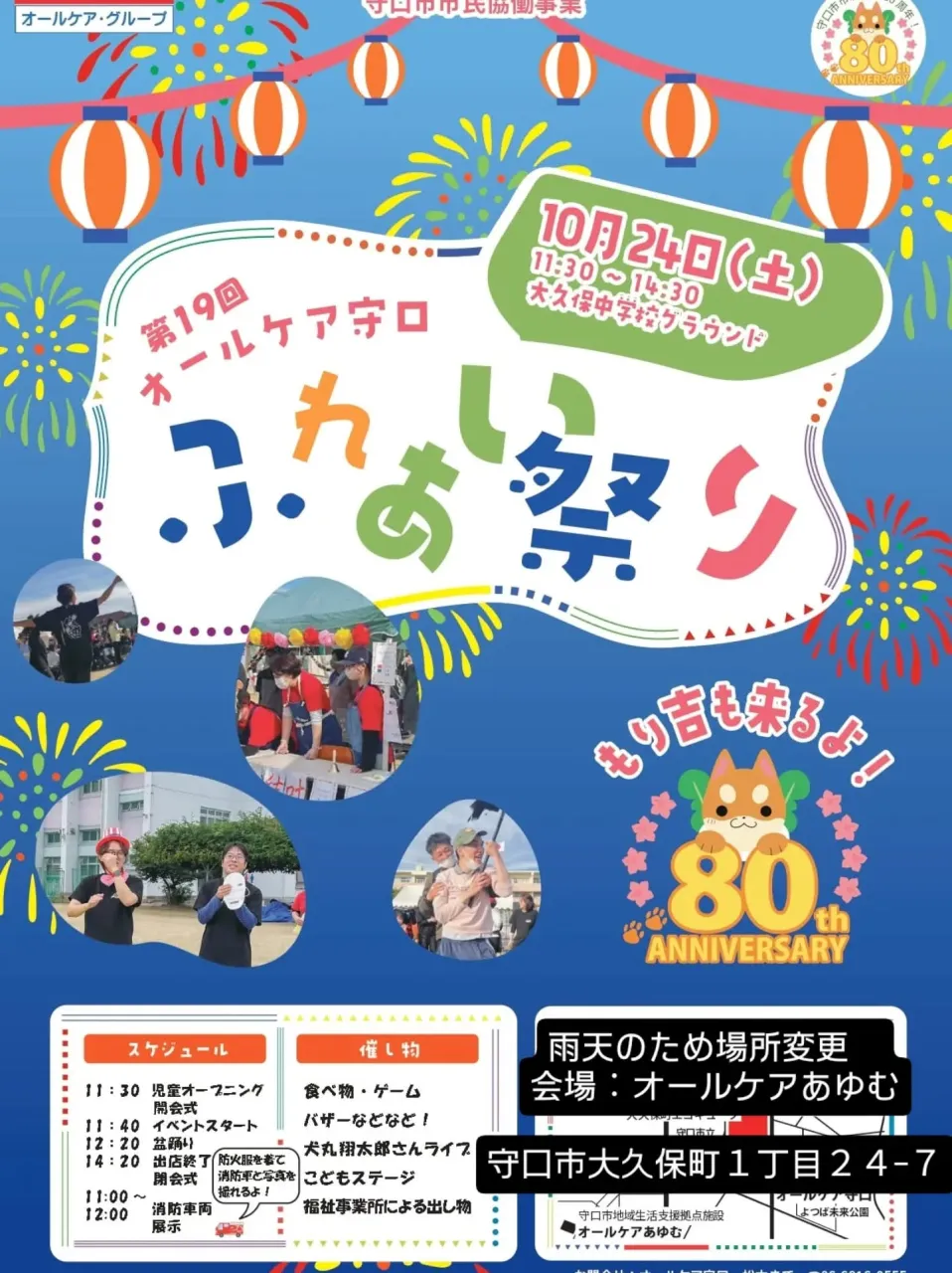 キッチンパッパーレがオールケア守口ふれあい祭りに出店します✨